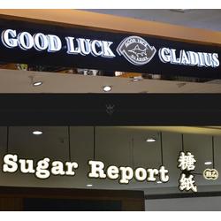 安福縣發(fā)光字與南昌精品發(fā)光字 易達廣告公司優(yōu)質(zhì)服務解析