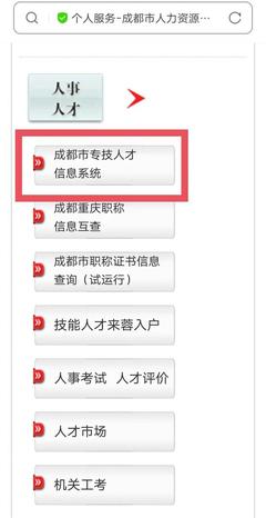 成都市信息系統專業技術職稱評審工作7月起全面啟動